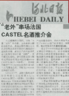 标题：“老外”串场法国CASTEL名酒推介会